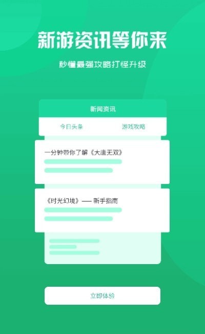 归客游戏盒子app图片1