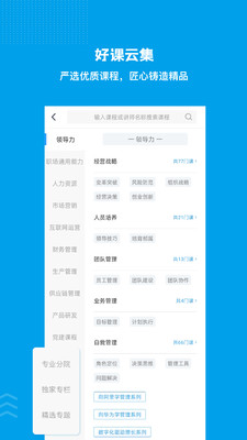 量见·云课堂app官方版图2