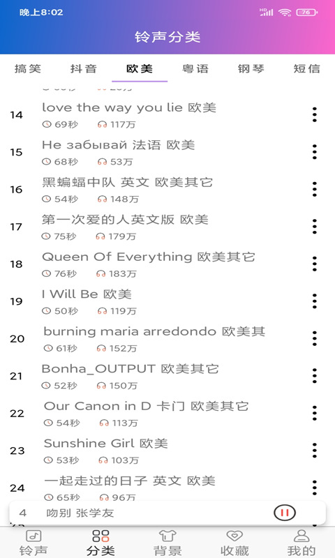 好听铃声app图片1