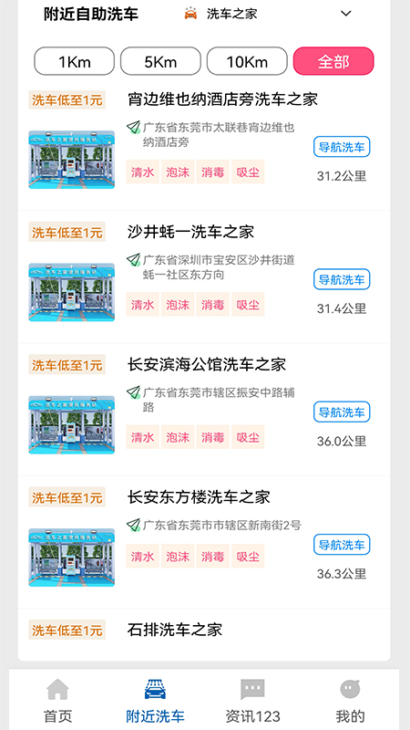 城市违章查询app官方版图2