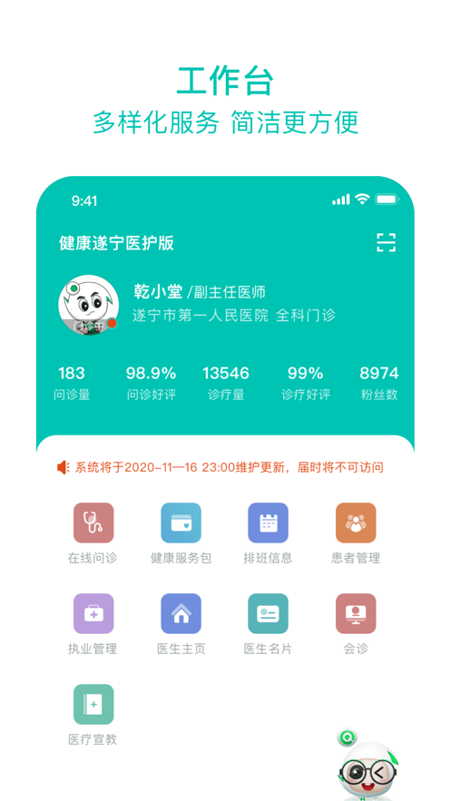 健康遂宁医护版app安卓版图2