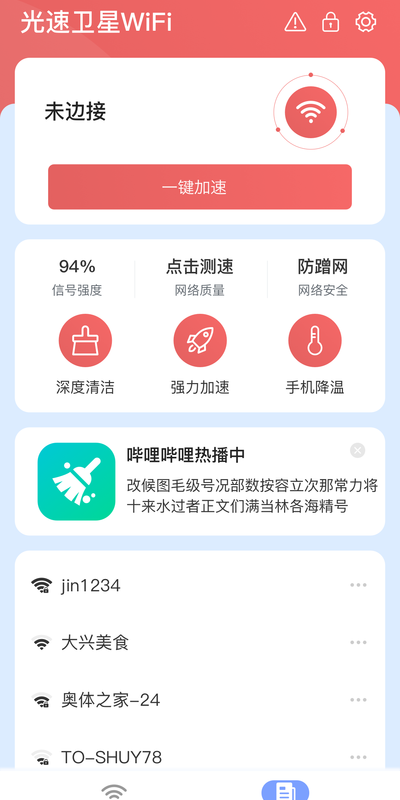光速卫星Wi-Fiapp图片1