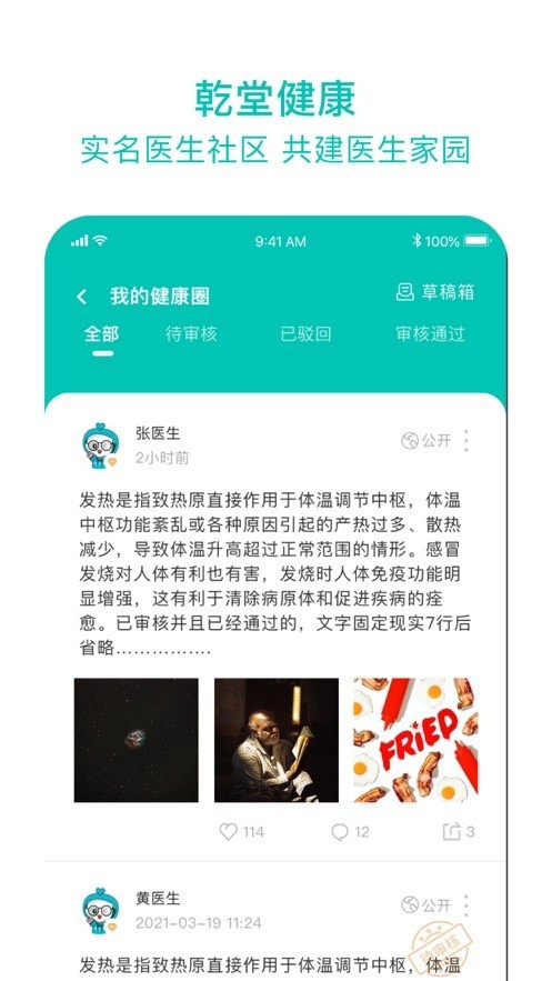 健康遂宁医护版app安卓版图3