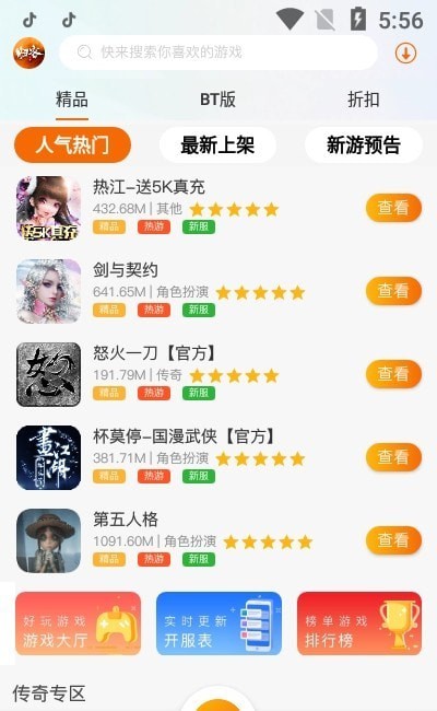 归客游戏盒子app图2