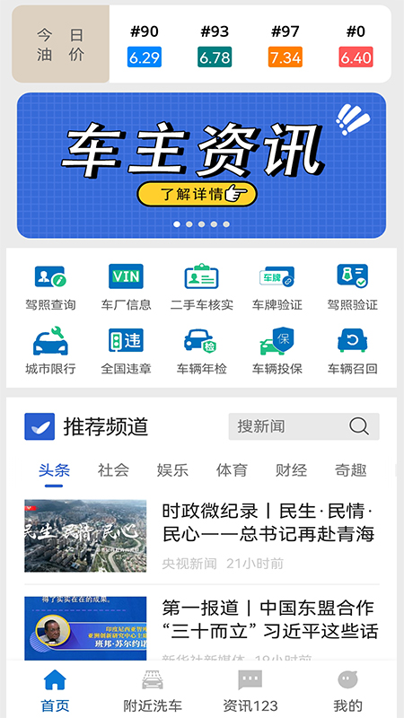 城市违章查询app官方版图1