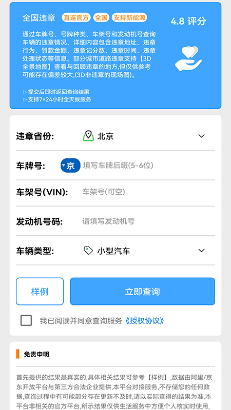 城市违章查询app官方版图3