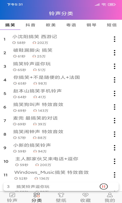 好听铃声app官方版图2