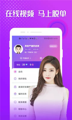 聊爱陌app手机版图1