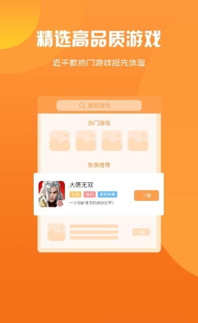 归客游戏盒子app图3