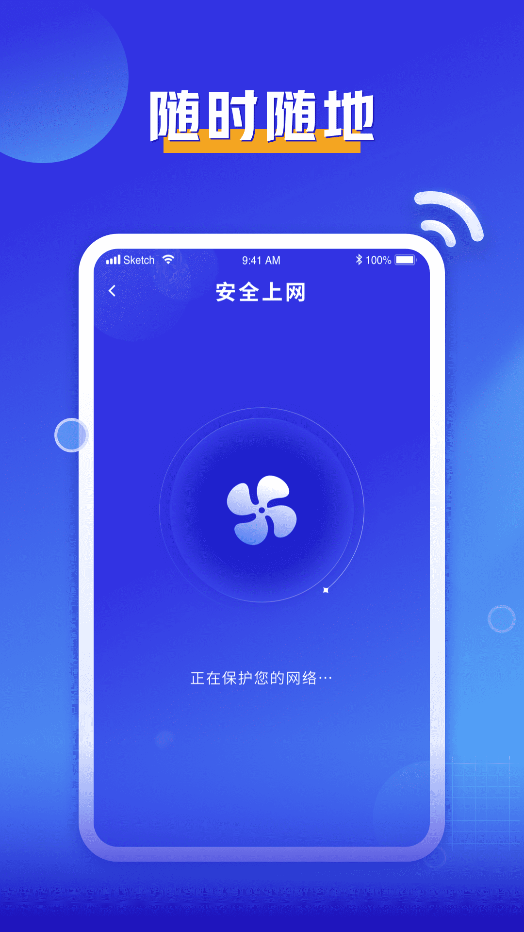 必连WiFi app官网版图1