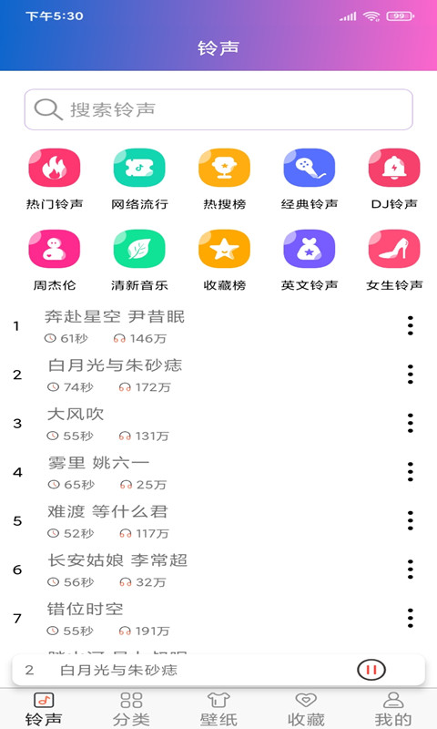 好听铃声app官方版图3