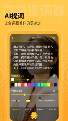 口袋提词器app图片1