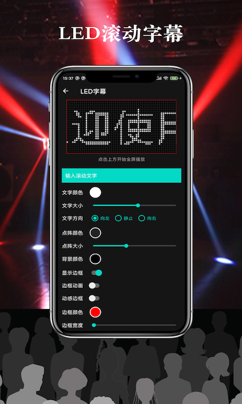 多彩LED字幕app官方版图2