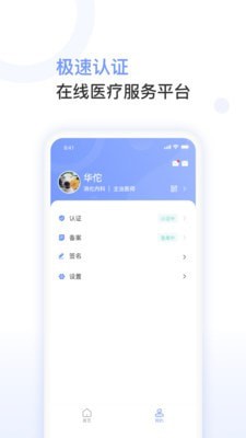 益丰医生app官方版图2