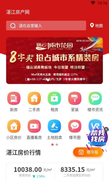 湛江房产网app图片1