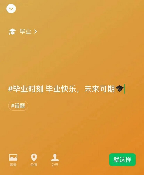 微信毕业帽怎么设置？微信状态毕业帽表情设置方法教程