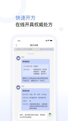 益丰医生app官方版图3