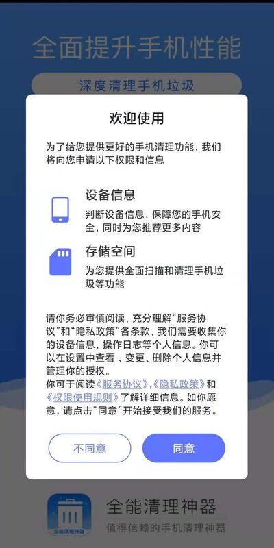 全能清理神器app图2