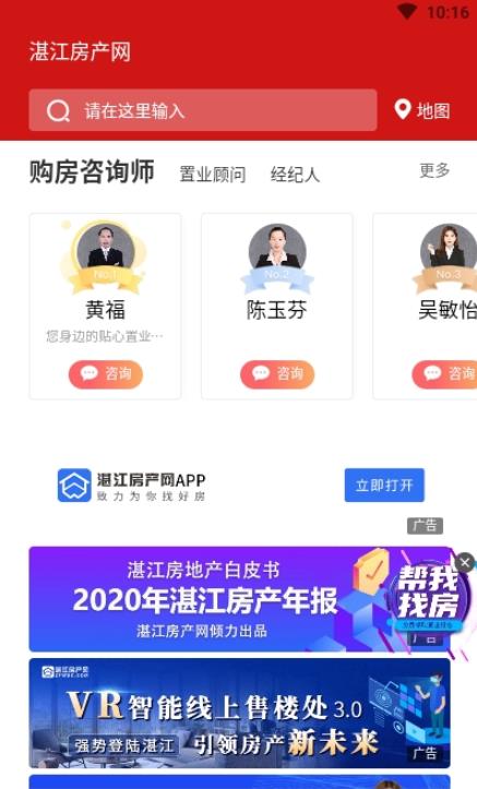 湛江房产网app手机版图3