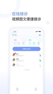 益丰医生app图片1