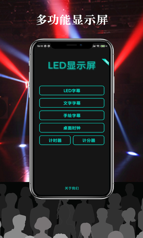 多彩LED字幕app官方版图3