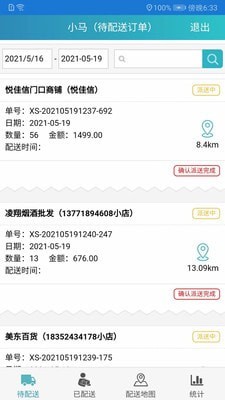 同城快销订货app官方版图2