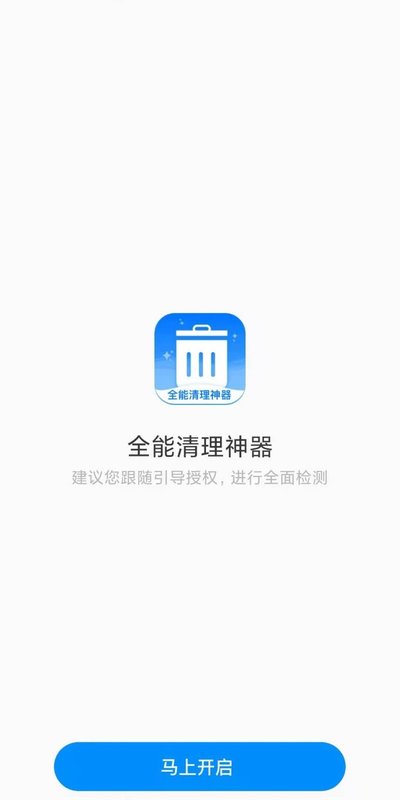 全能清理神器app图3