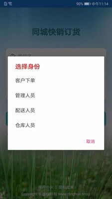 同城快销订货app官方版图3