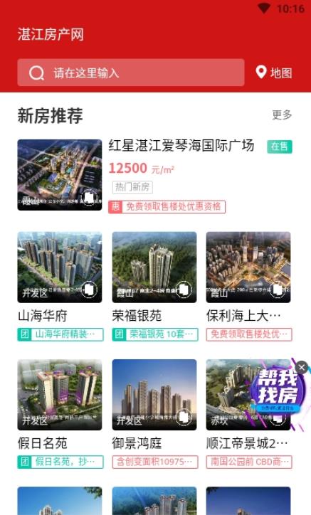 湛江房产网app手机版图1