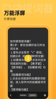 口袋提词器app手机版图3