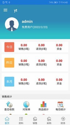 同城快销订货app图片1