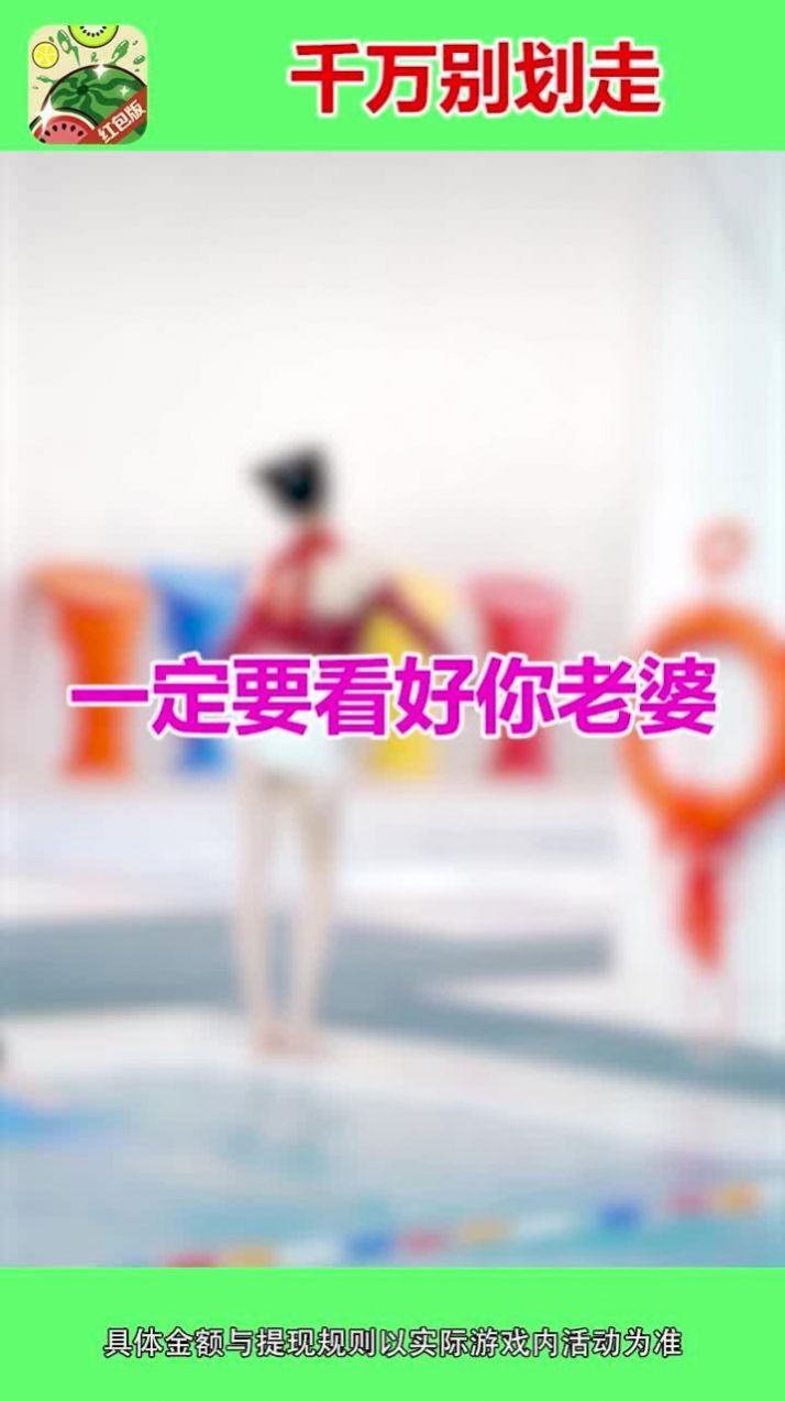 西瓜消消乐红包版图片1