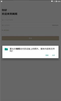 阐阁社交app图3