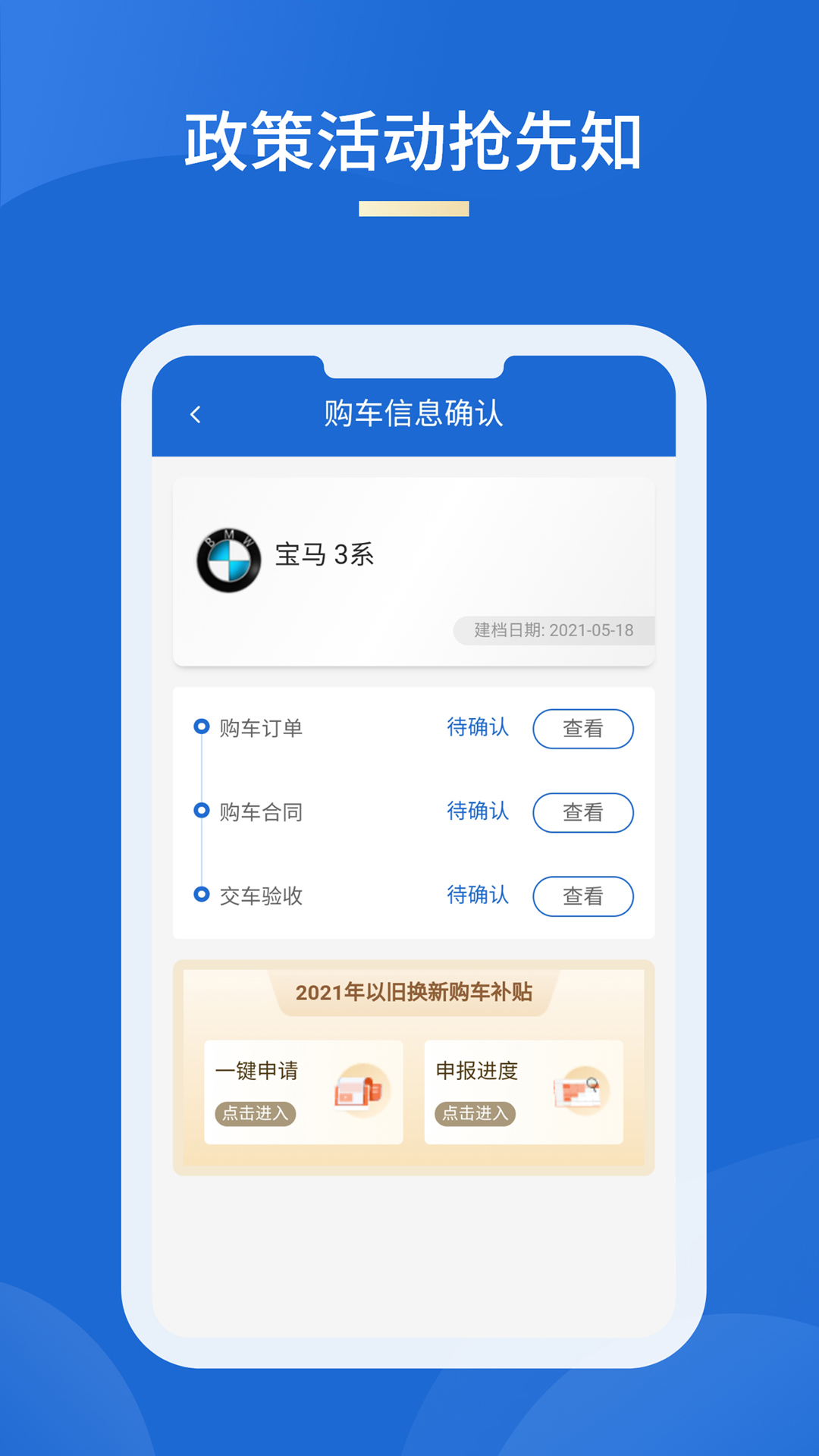 车信盟app官方版图1