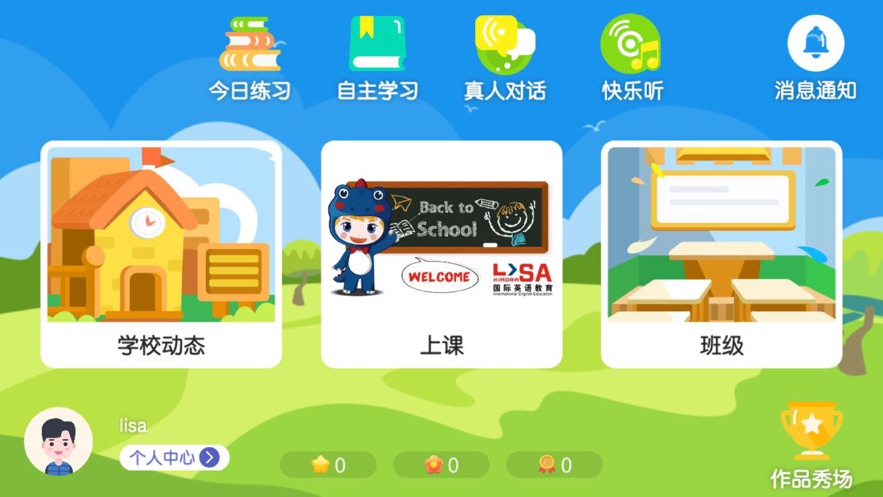 LISA国际英语app图3