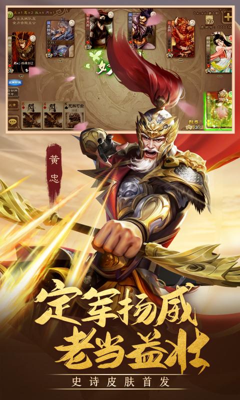 三国杀移动版3.9.7版本官方最新版图1