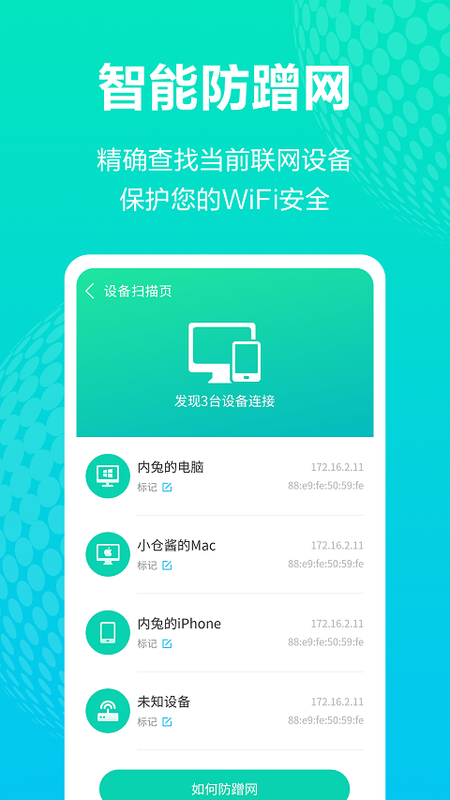 全能WiFi王app图1