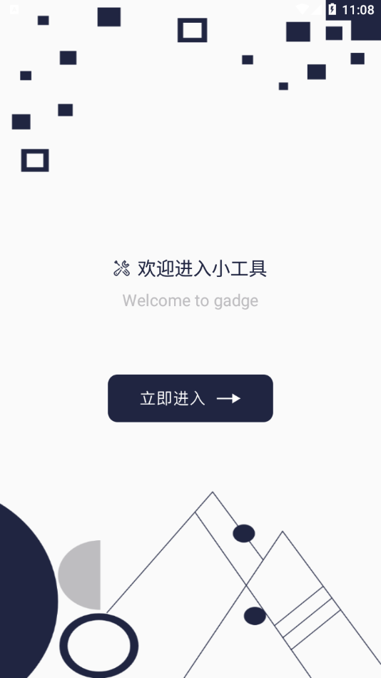 Widget万能小组件app官方版图1