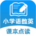 小学课本同步学app