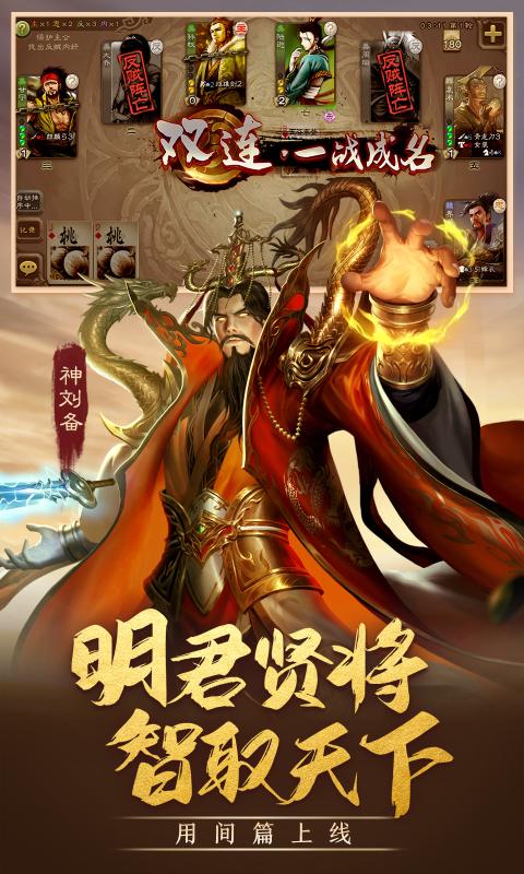 三国杀移动版3.9.7版本官方最新版图2