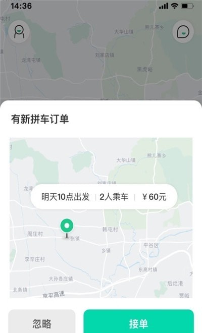 上哪儿司机端app图片1