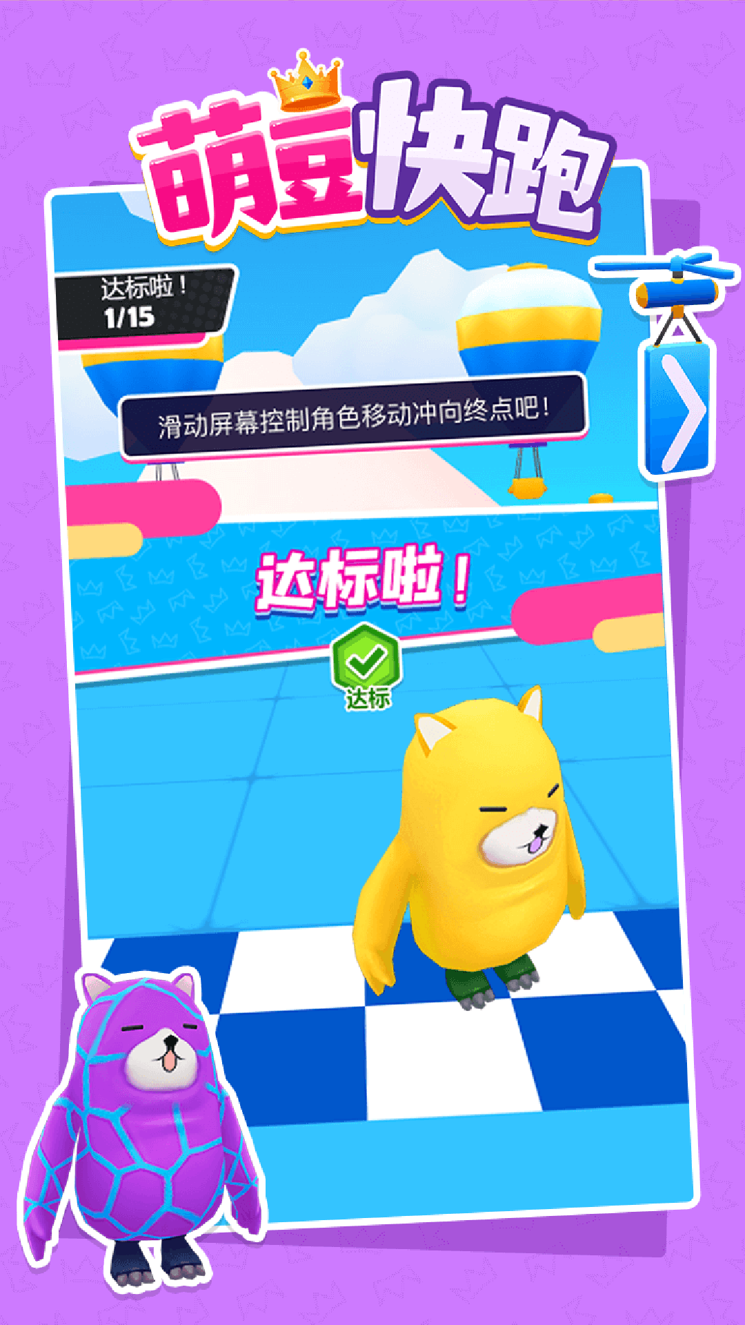 萌豆快跑游戏安卓版图2
