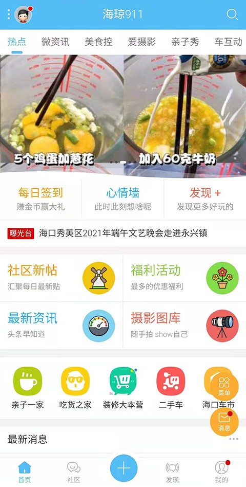 海琼911 app图片1