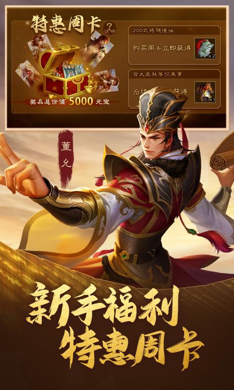 三国杀移动版3.9.7版本官方最新版图3