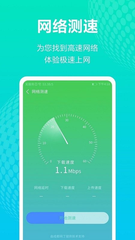 全能WiFi王app图2