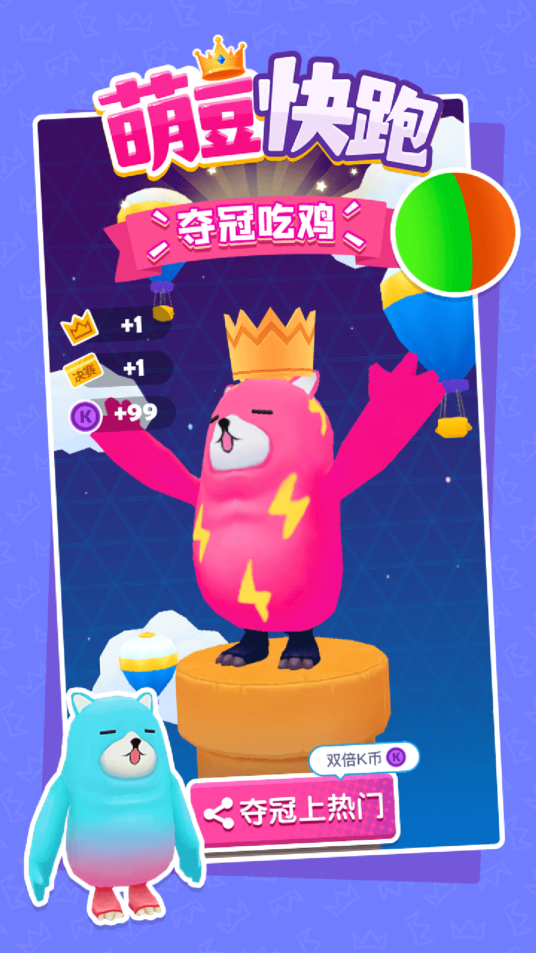 萌豆快跑游戏安卓版图3