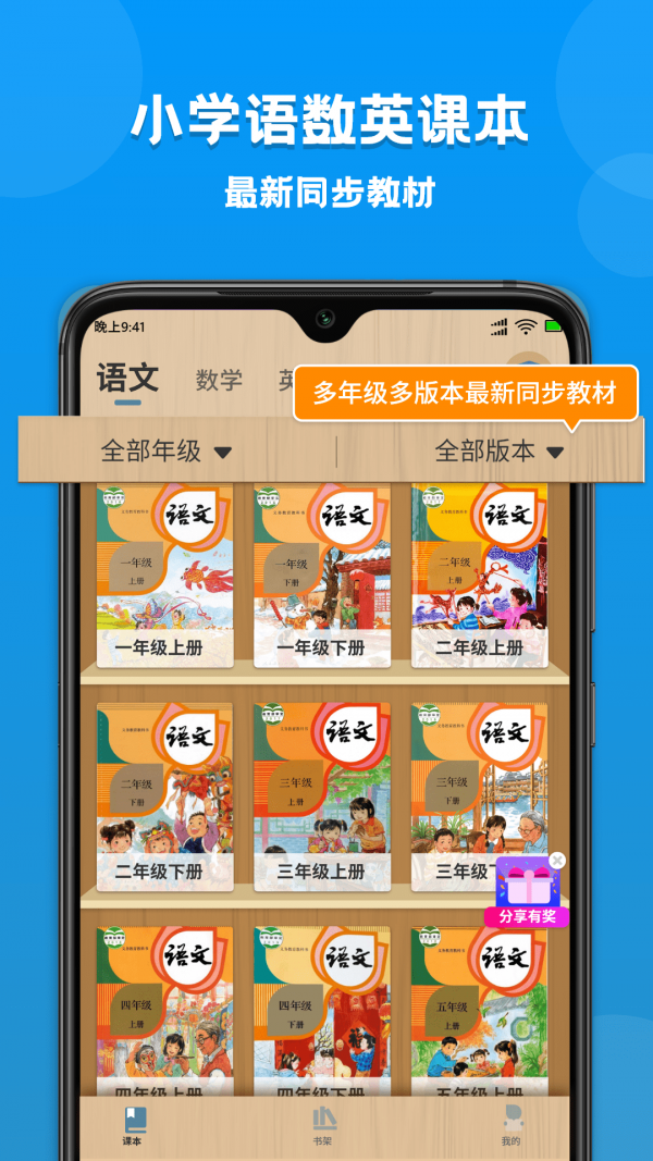 小学课本同步学app图片1