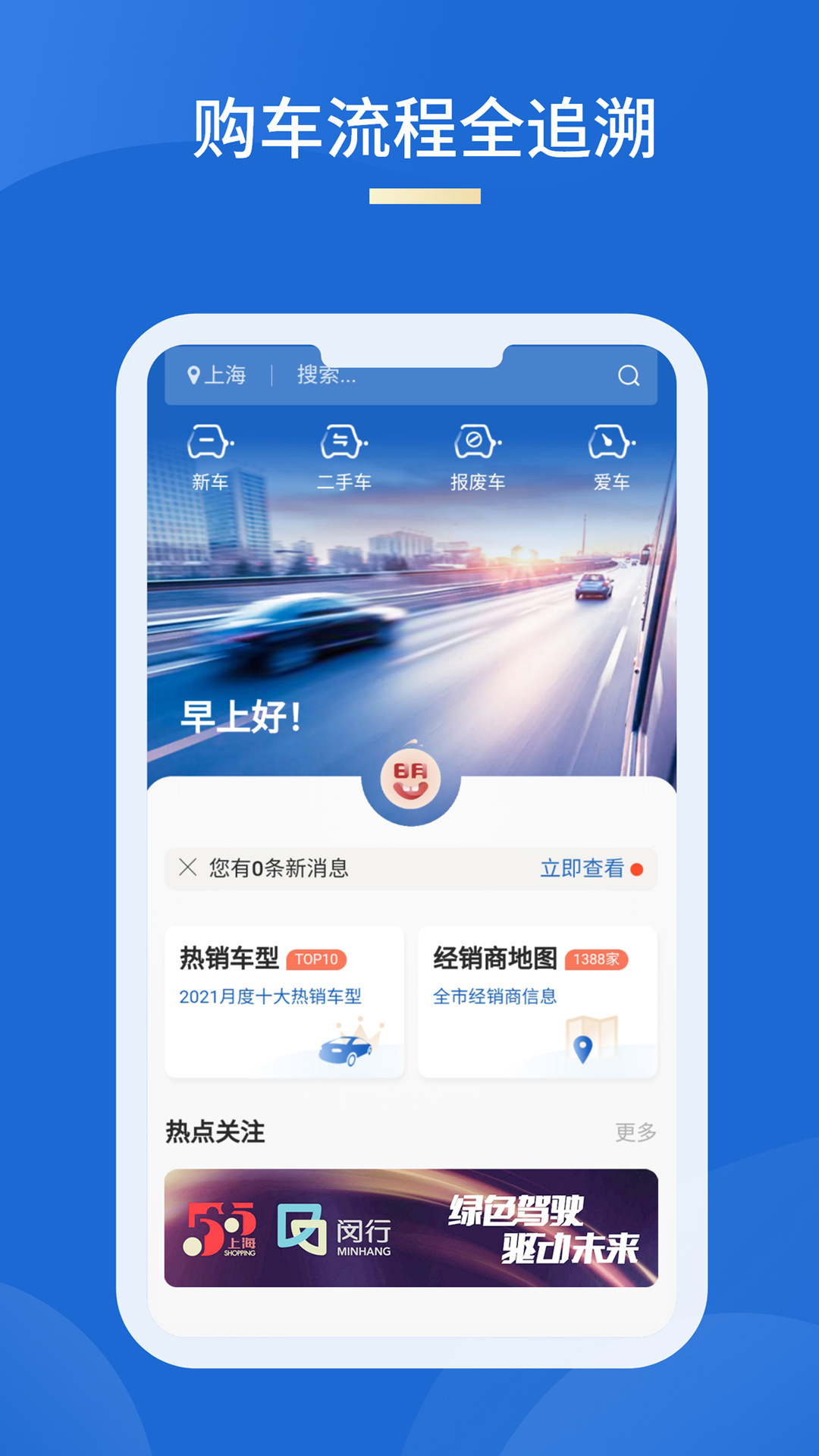 车信盟app官方版图2