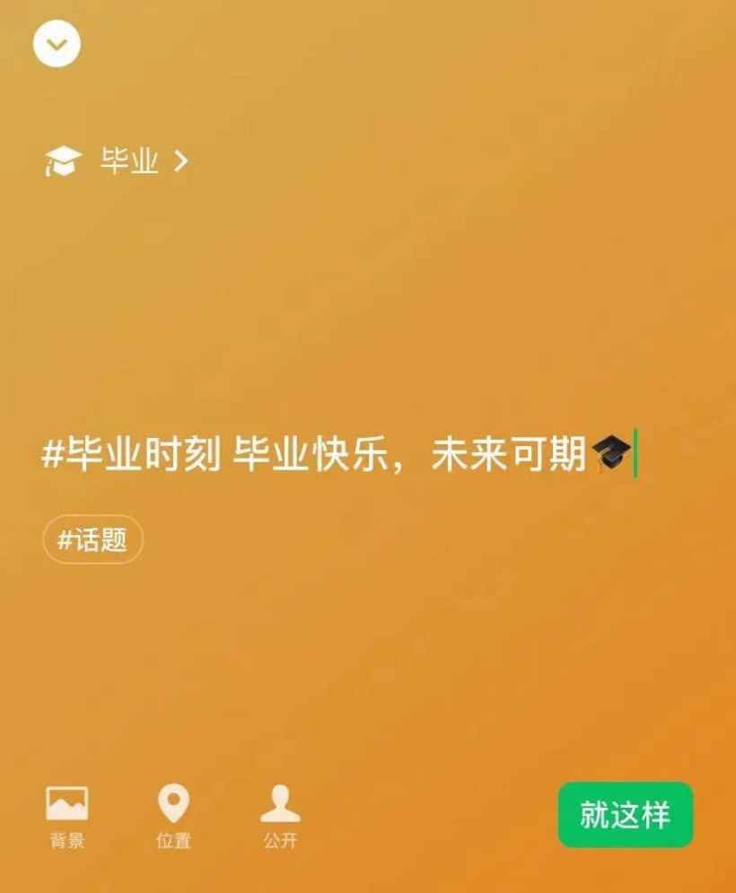 微信毕业帽表情符号图片3