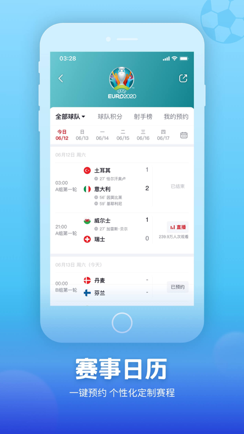 央视频欧洲杯直播软件官网最新版图1